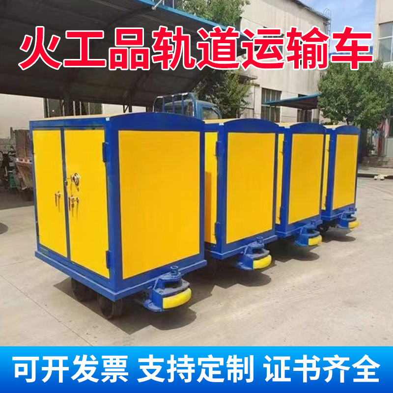 大观移动式火工品运输柜 600轨距/762轨距/900轨距 运输柜型号和优势解析 