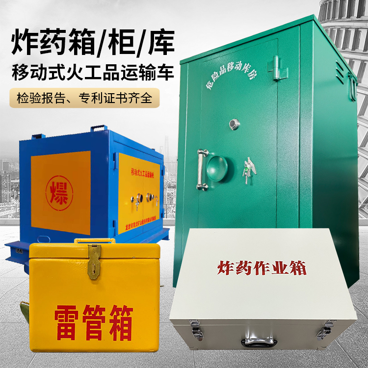 大观易爆品存放柜 炸药柜 凯龙火工品存放柜型号解析与核心功能